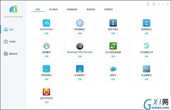 Apowersoft Unlimited软件管家