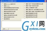 WINDOWS完美清除 2008