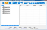 蓝梦NETAPP存储系列恢复软件