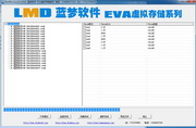 蓝梦EVA虚拟存储恢复软件