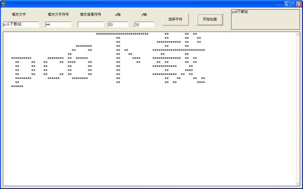 画点阵字工具