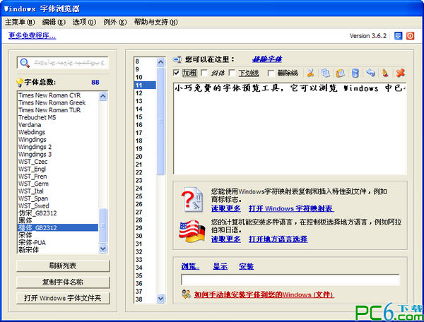 windows字体浏览器