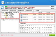 乐易佳相机CF内存卡数据恢复软件