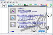 磁盘文件恢复大师