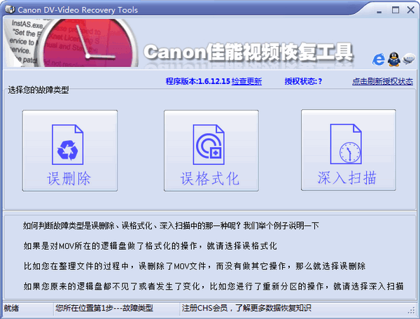 Canon佳能视频恢复工具