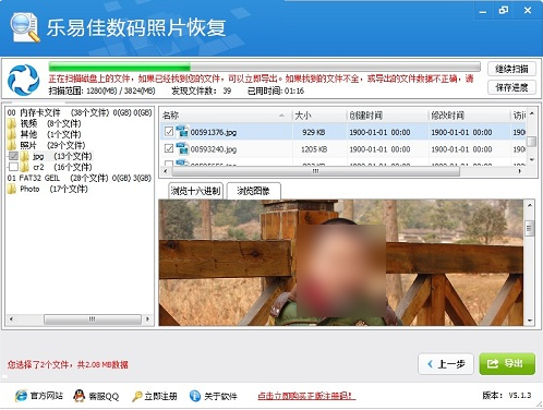乐易佳数码照片恢复