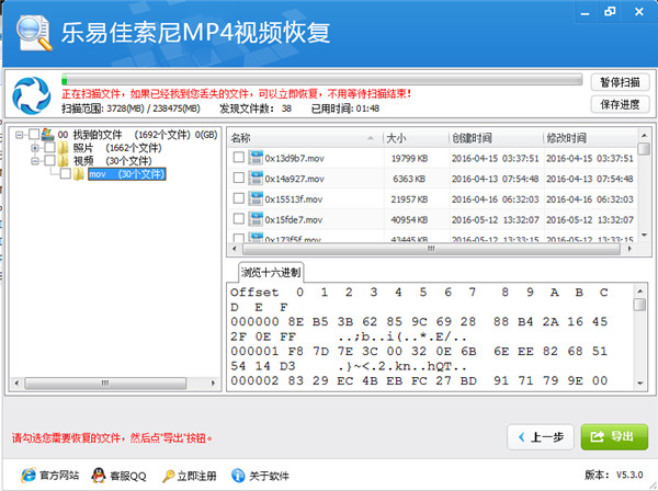 乐易佳索尼MP4视频恢复软件