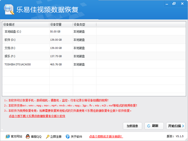 乐易佳视频数据恢复软件