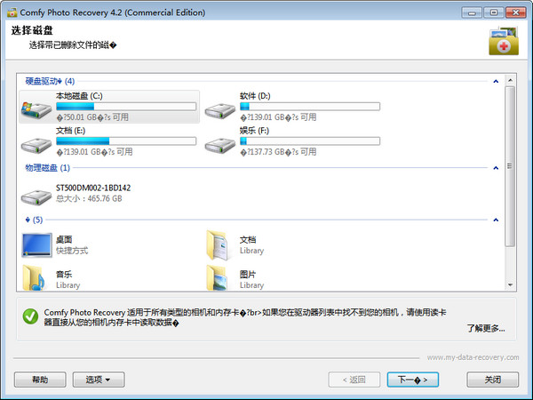 Comfy Partition Recovery(分区数据恢复工具)