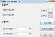 7147TXT文本分割器