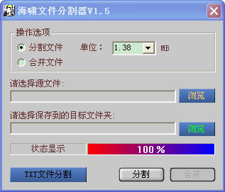 海啸文件分割器