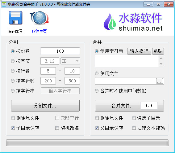 水淼分割合并助手