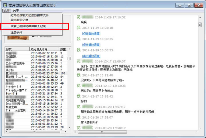 楼月微信聊天记录恢复软件
