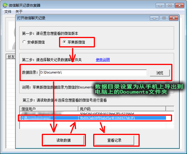 微信聊天记录恢复器