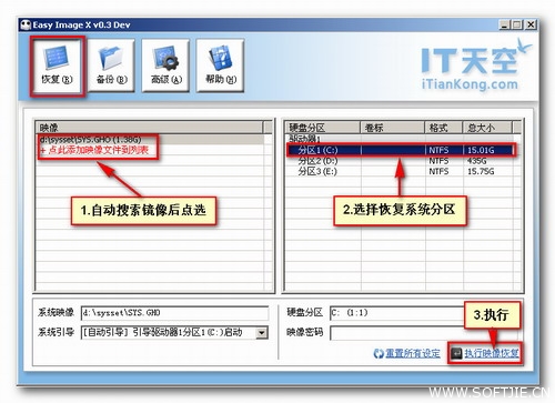 映像备份还原管理(Easy Image X)