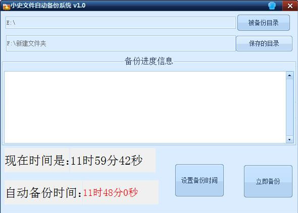 小史自动备份系统