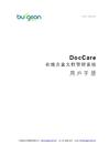 DocCare在线企业文档管理系统