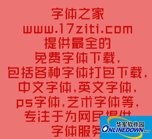 锐字工房洪荒之光中黑