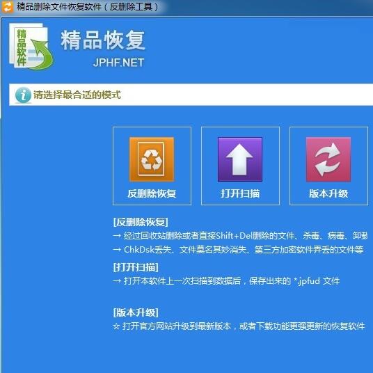 精品删除文件恢复软件(反删除工具)