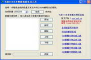 飞梭TXT文本数据批量生成工具