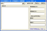 TXT文本批量改名工具