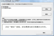 文件夹加密软件mailbar