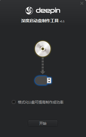 深度启动盘制作工具(Deepin Boot Maker)