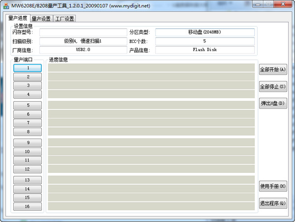 东芝U盘量产工具UdTools