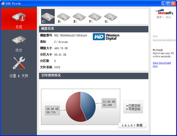 固态硬盘优化软件(SSD Fresh)