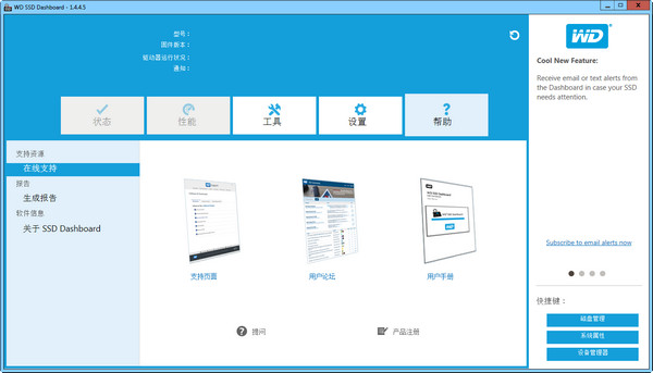 WD SSD Dashboard(西数固态硬盘工具)