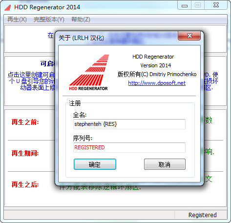 HDD Regenerator中文版