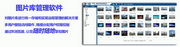 孜创图库管理软件