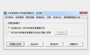 大势至禁用USB接口软件