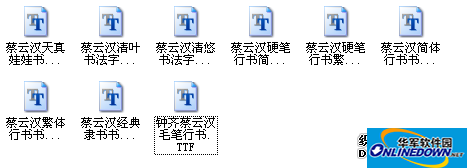 蔡云汉书法字体打包下载（9款）