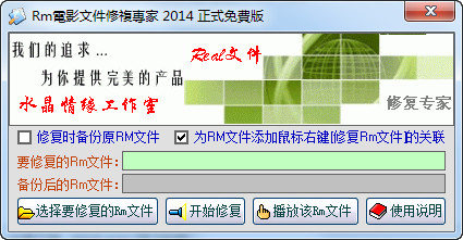 Rm电影文件修复专家