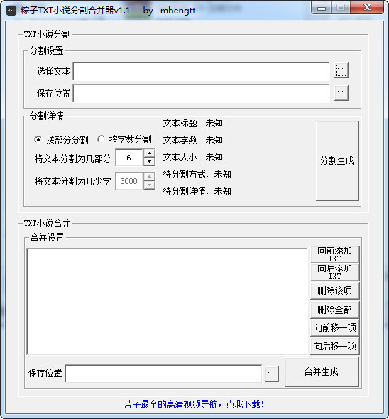 粽子txt小说分割合并器