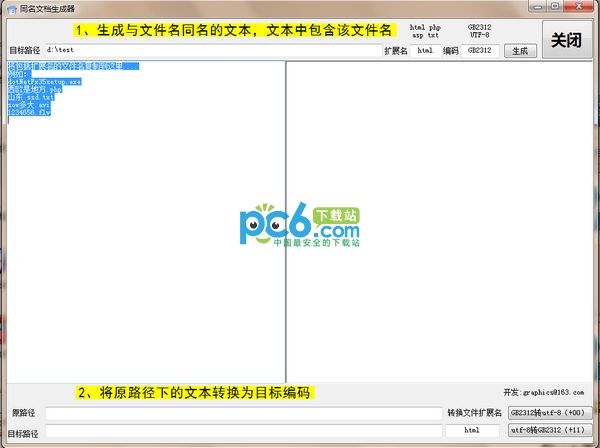 网页文档批量生成转码器