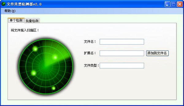 文件类型检测器