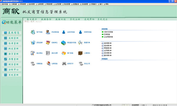 批发商贸信息管理系统