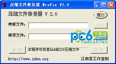 压缩文件修复器wrzfix