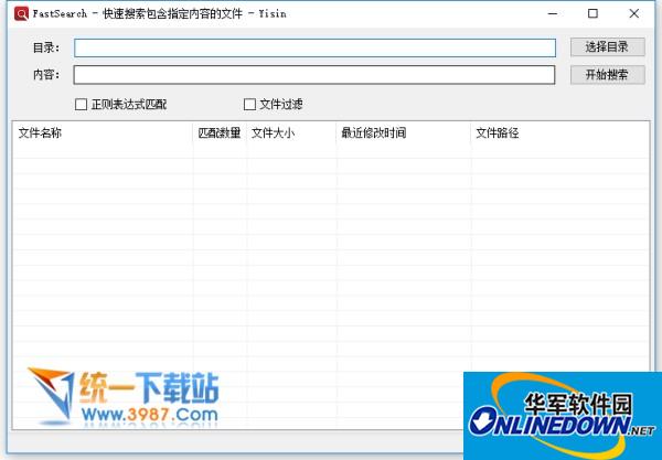 FastSearch(文件查找软件)