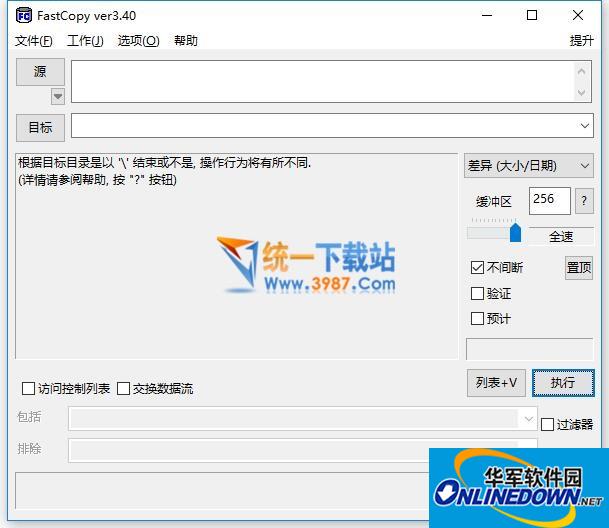 FastCopy中文版(文件复制工具)