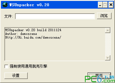 WSUnpacker(通用脱壳机)