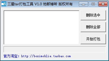 三星tar打包工具