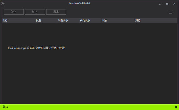 js/css压缩工具(Voralent Webmini)