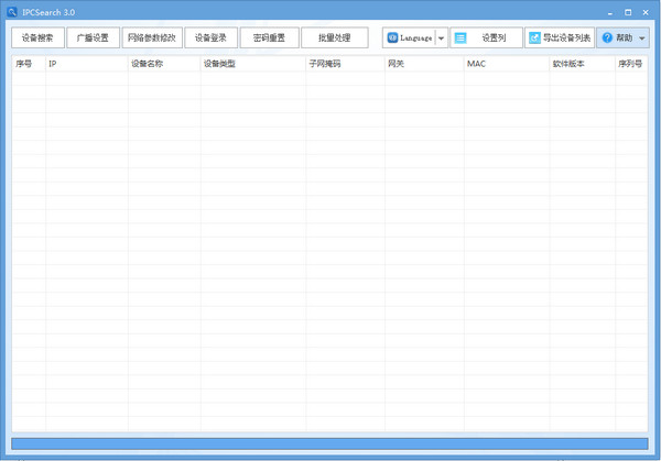 IPCSearch工程配置工具