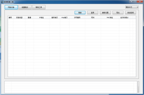 IP搜索批量修改工具