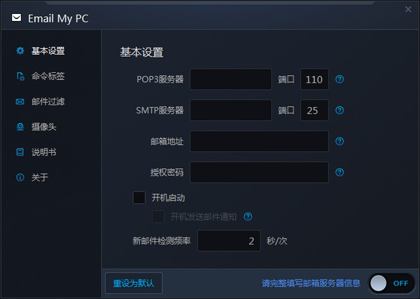 Email My PC(邮件控制电脑)