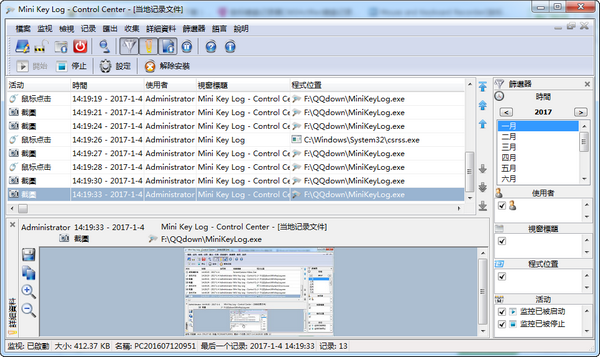 Mini Key Log(键盘记录软件)