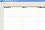 内网管理精灵